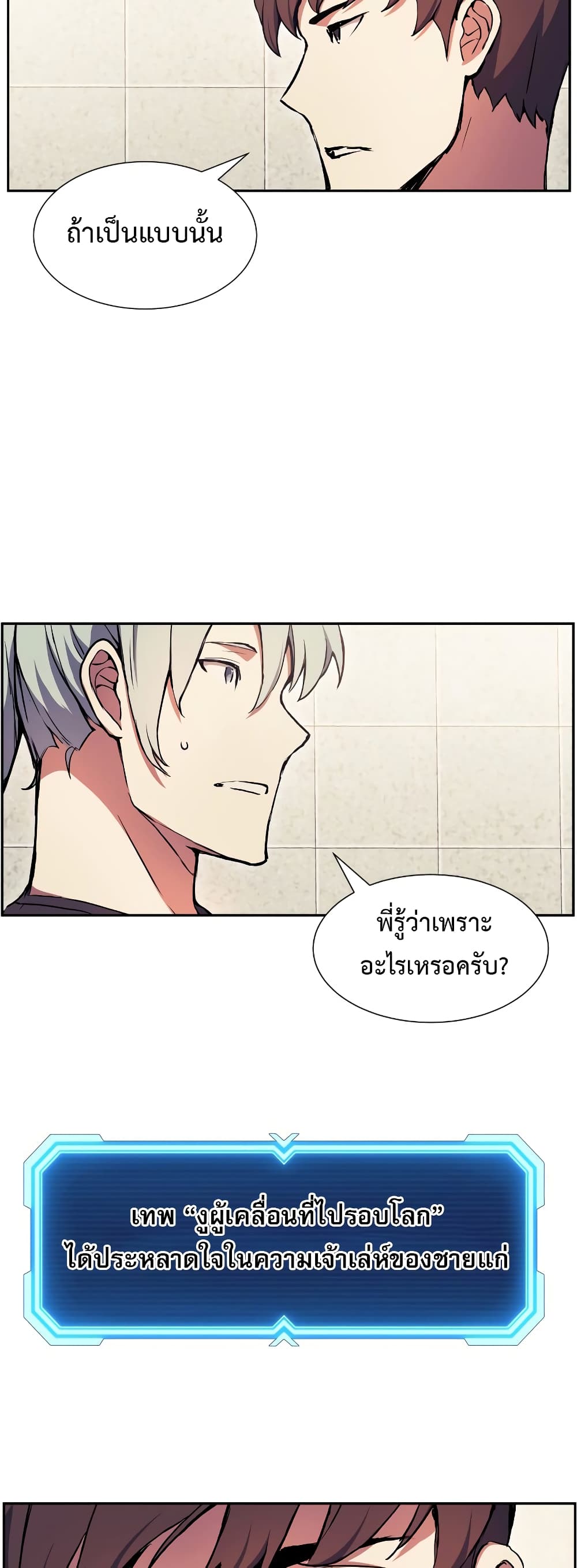 Return of the Broken Constellation 58 แปลไทย