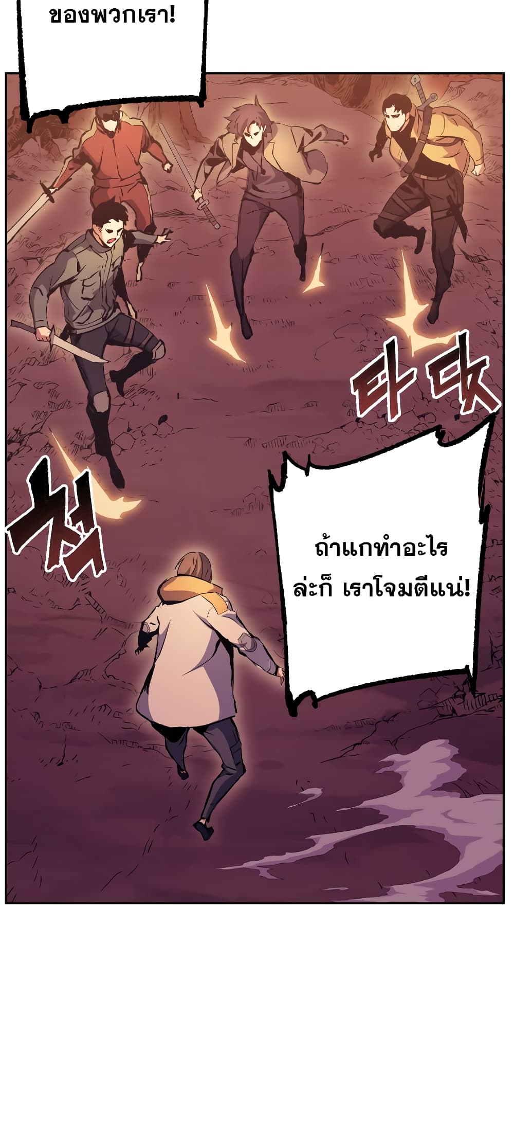 Return of the Broken Constellation 51 แปลไทย