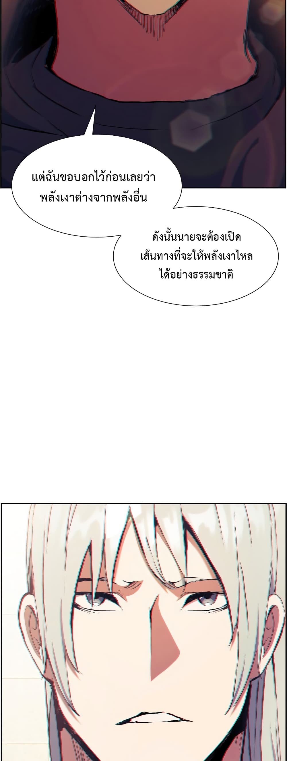 Return of the Broken Constellation 59 แปลไทย