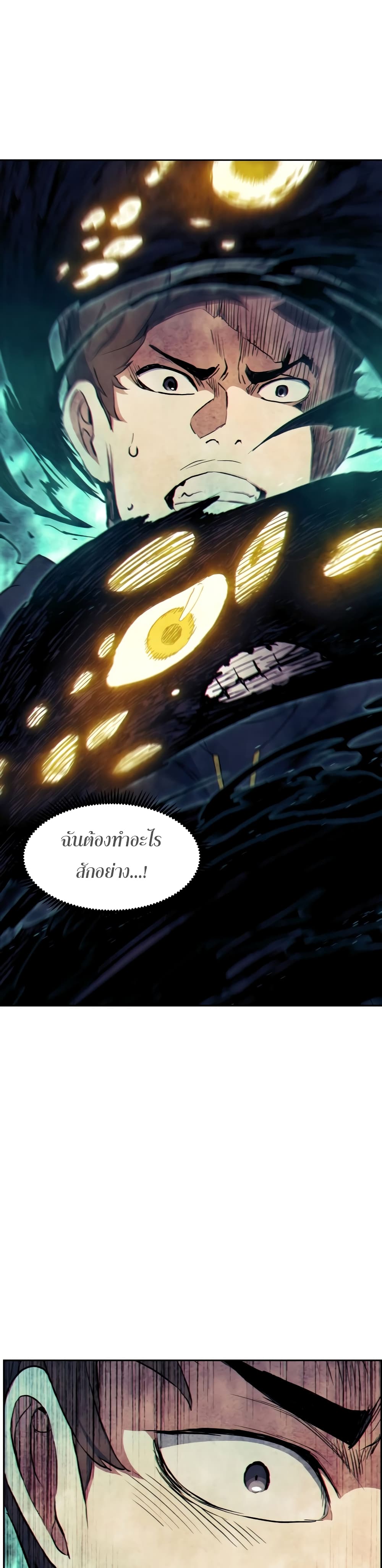 Return of the Broken Constellation 60 แปลไทย