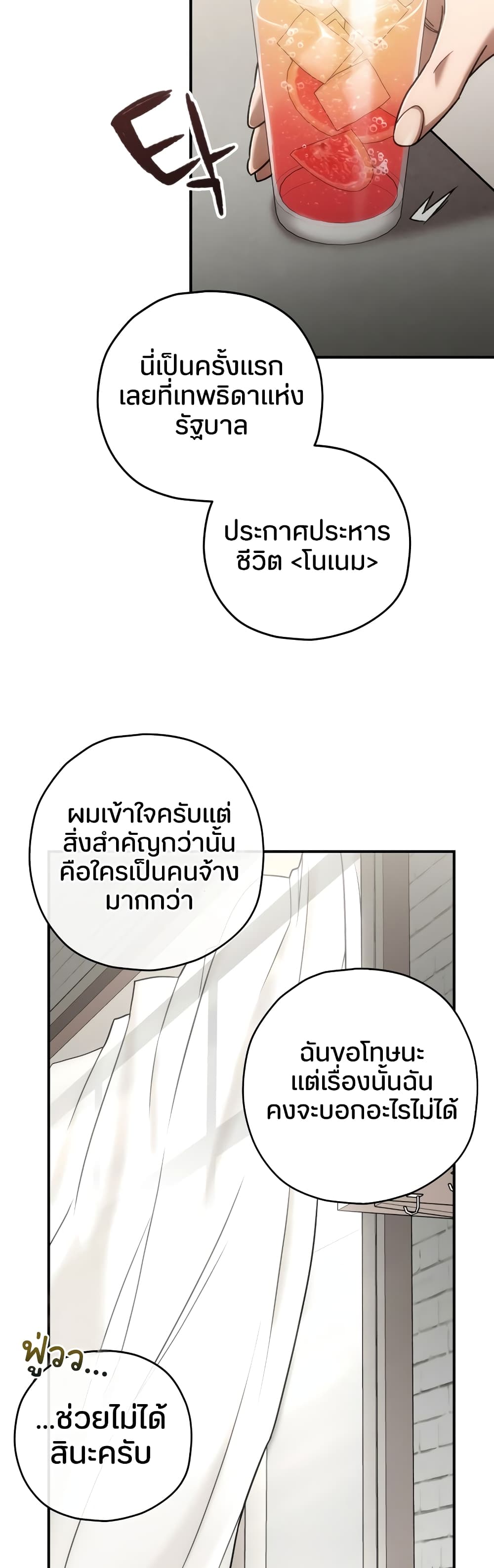 RE: Life Player 36 แปลไทย