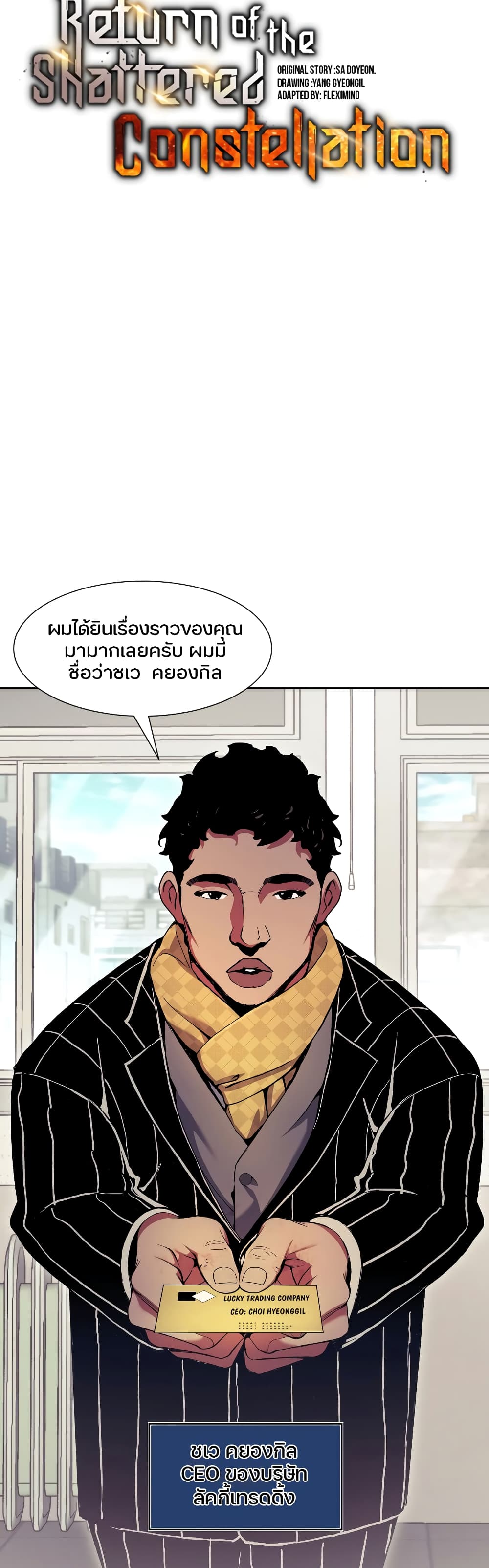 Return of the Broken Constellation 65 แปลไทย