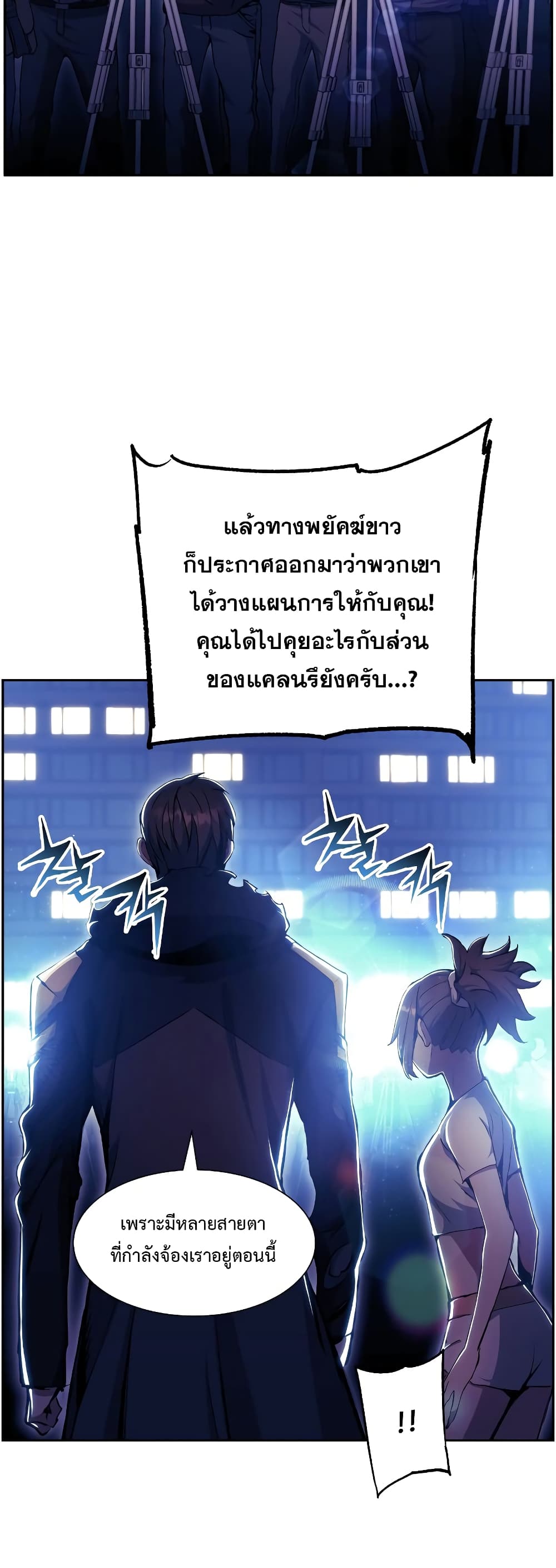 Return of the Broken Constellation 56 แปลไทย