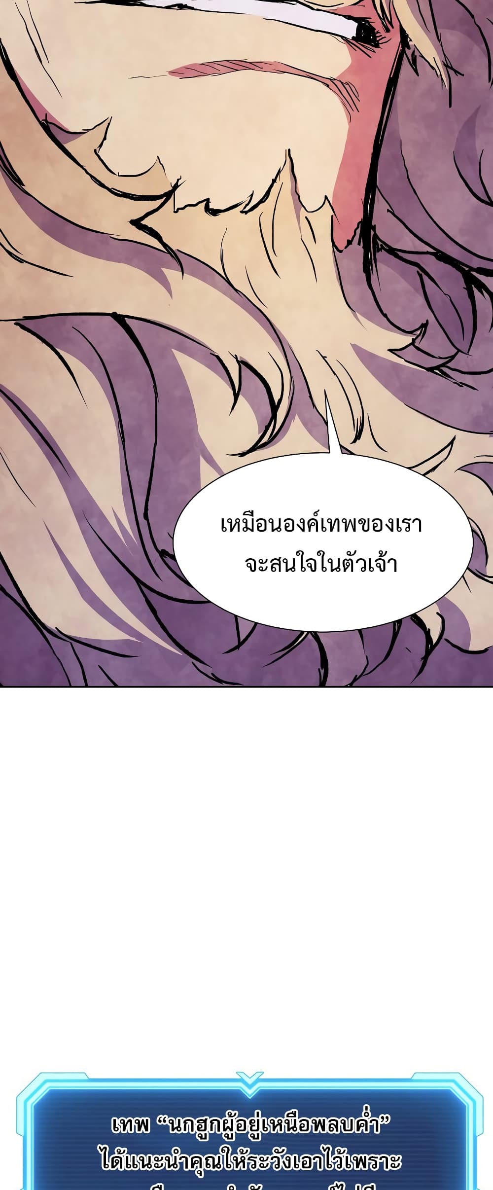 Return of the Broken Constellation 53 แปลไทย