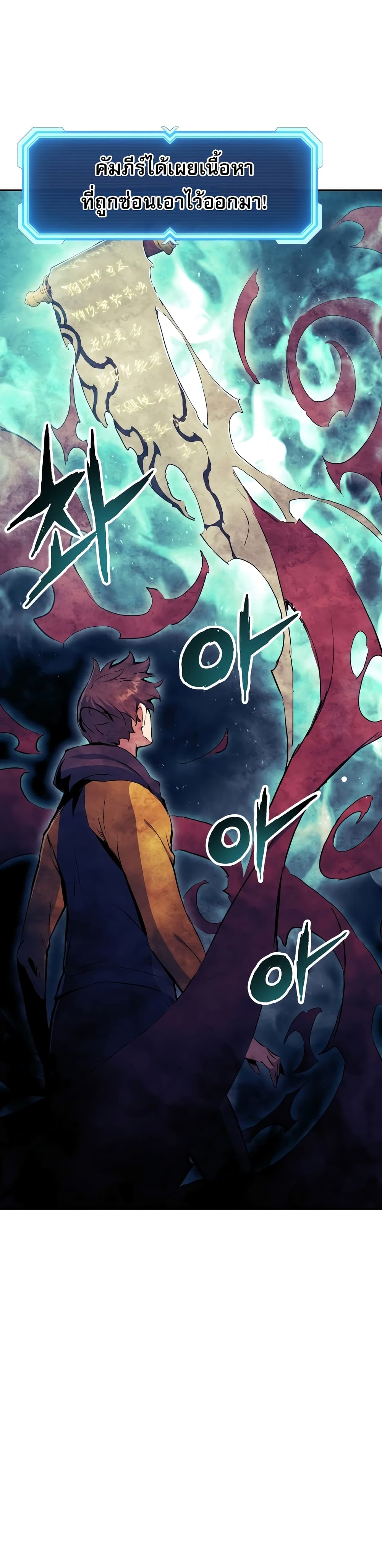 Return of the Broken Constellation 60 แปลไทย