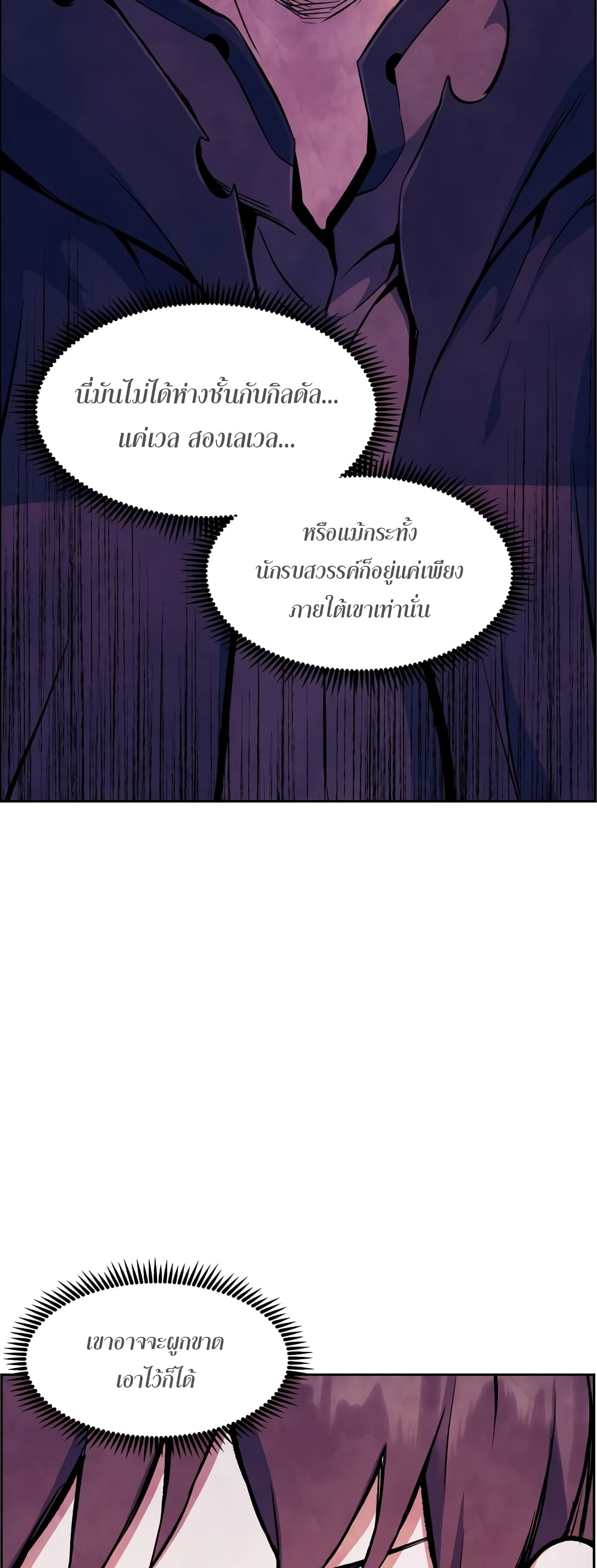 Return of the Broken Constellation 54 แปลไทย