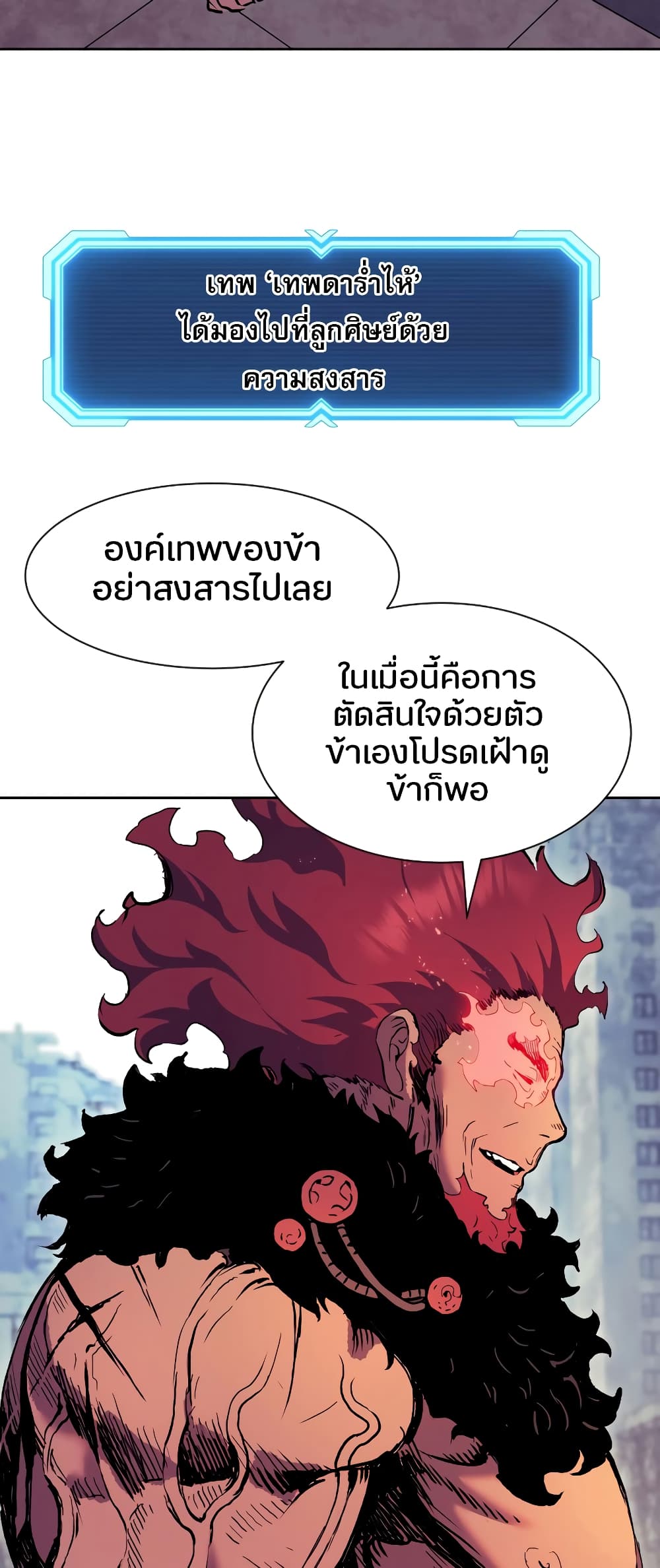 Return of the Broken Constellation 66 แปลไทย