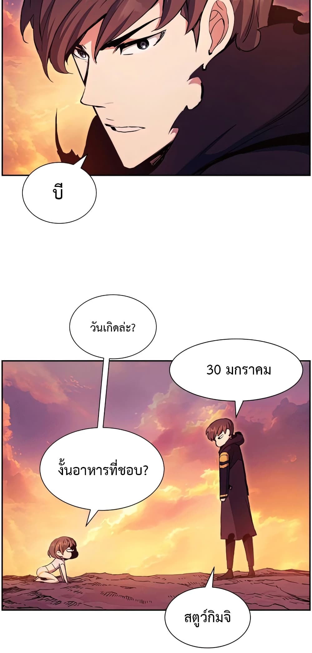 Return of the Broken Constellation 50 แปลไทย