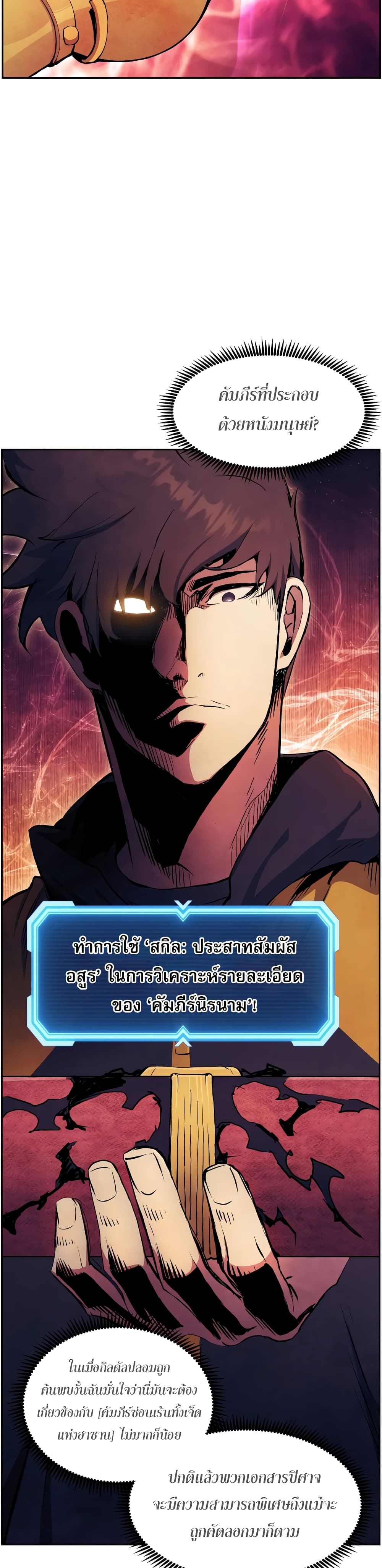 Return of the Broken Constellation 60 แปลไทย