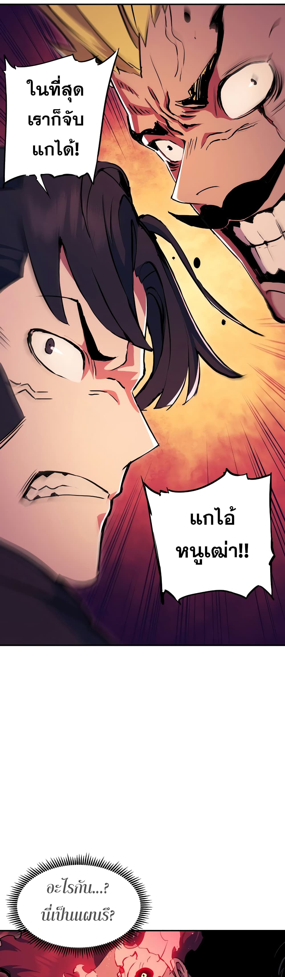 Return of the Broken Constellation 67 แปลไทย