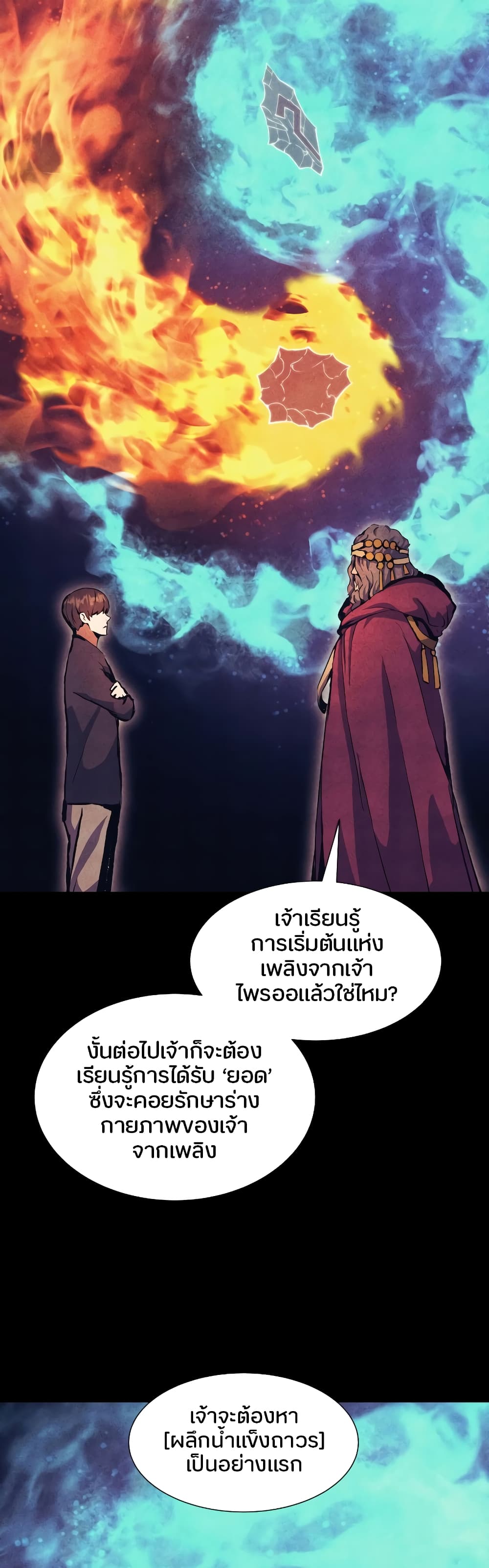 Return of the Broken Constellation 65 แปลไทย