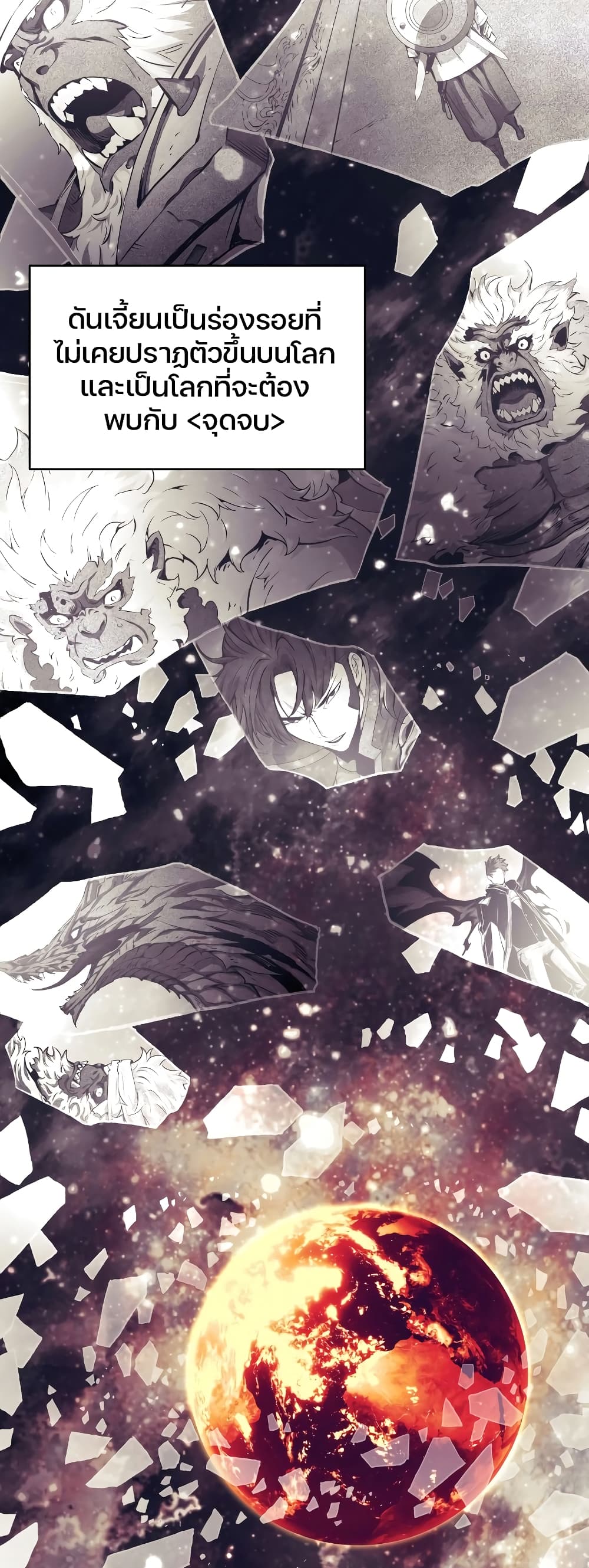 Return of the Broken Constellation 71 แปลไทย