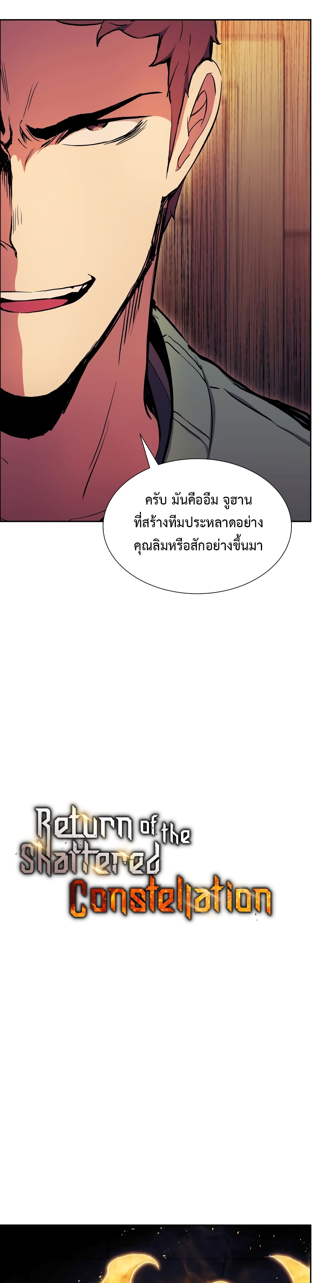 Return of the Broken Constellation 60 แปลไทย