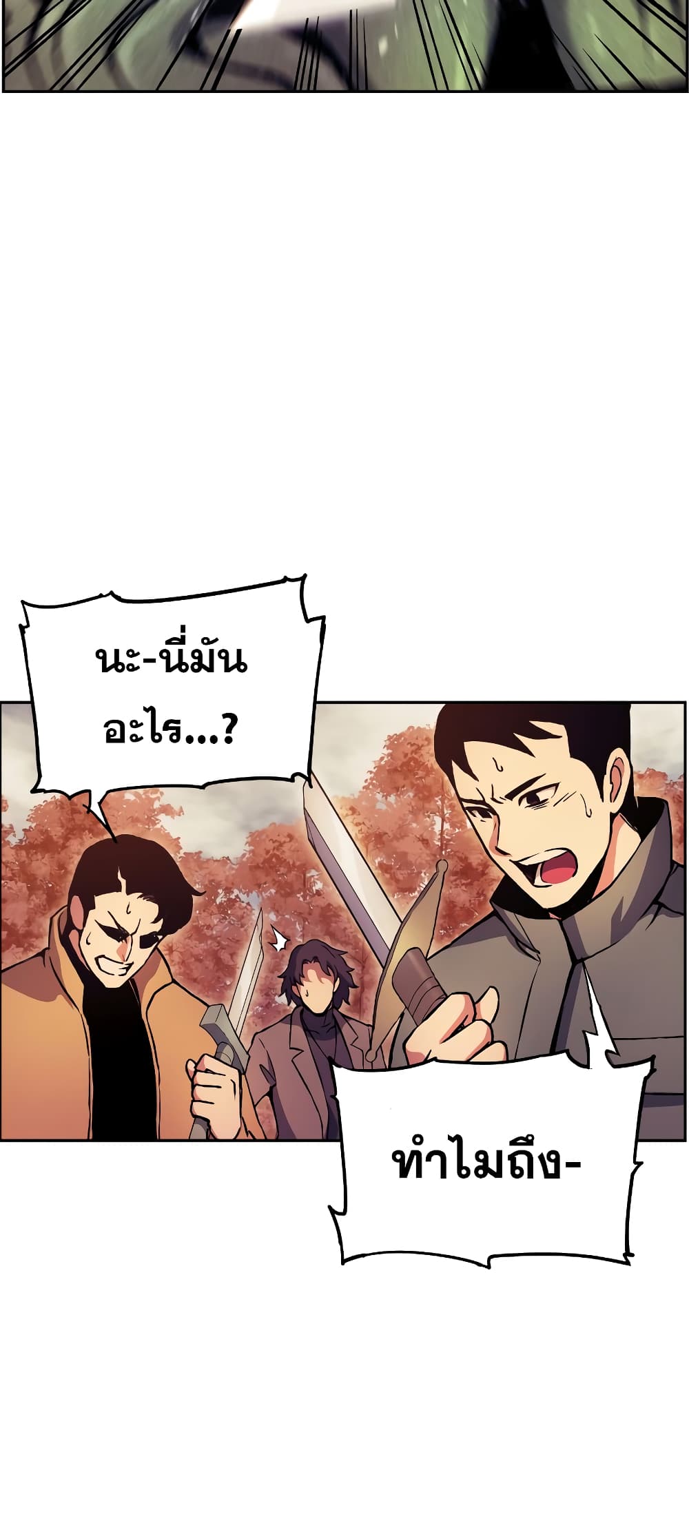 Return of the Broken Constellation 51 แปลไทย