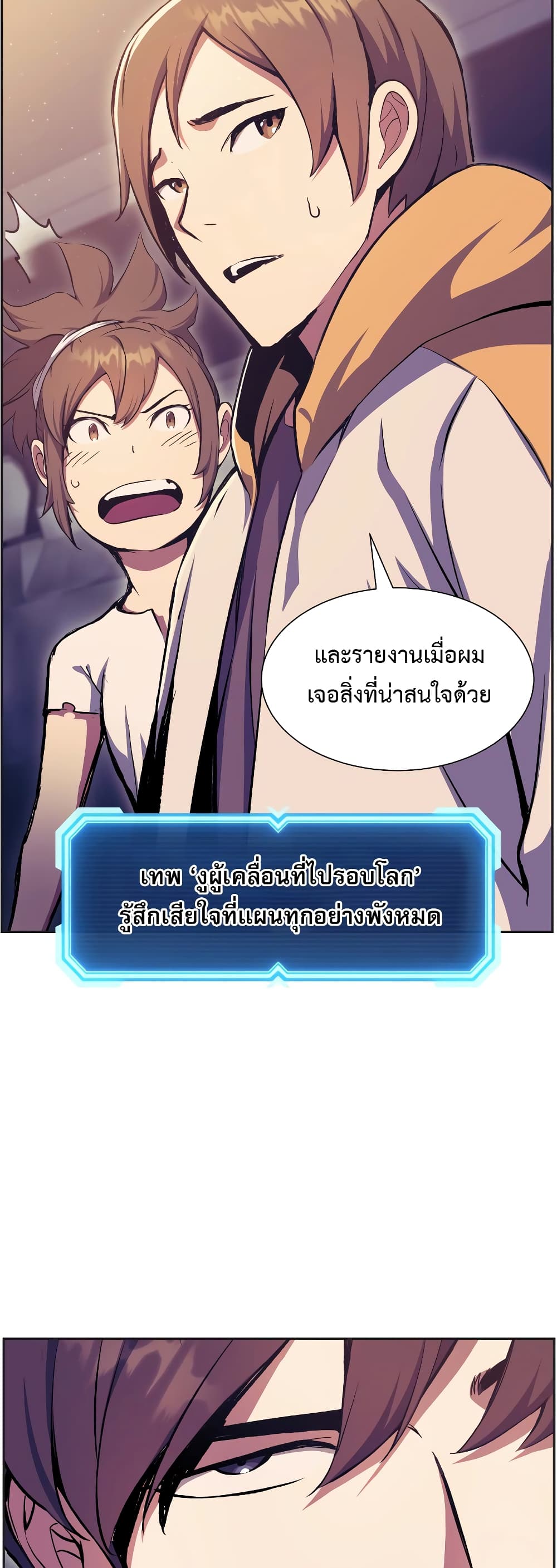 Return of the Broken Constellation 56 แปลไทย