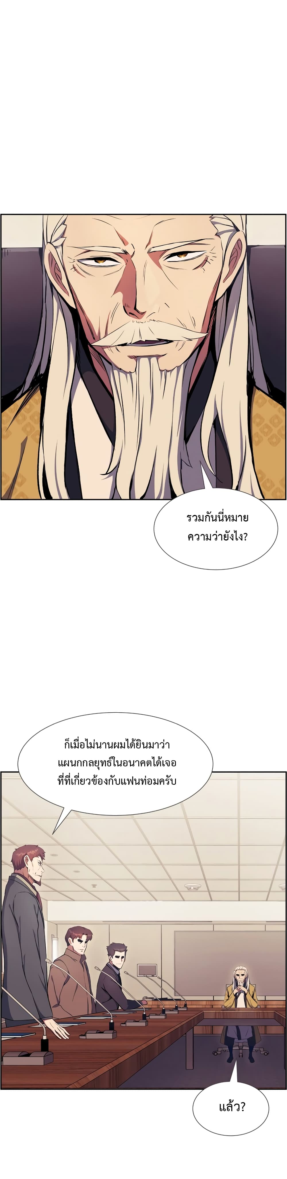 Return of the Broken Constellation 60 แปลไทย