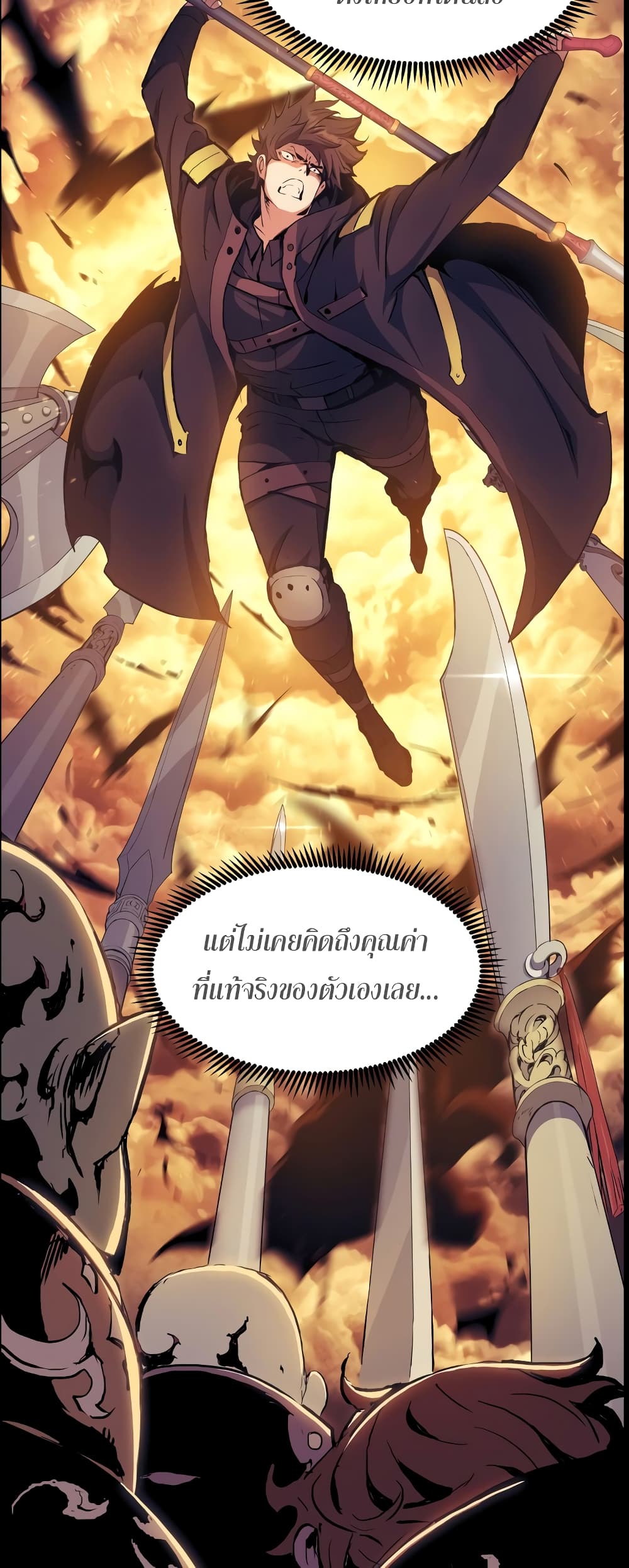 Return of the Broken Constellation 57 แปลไทย