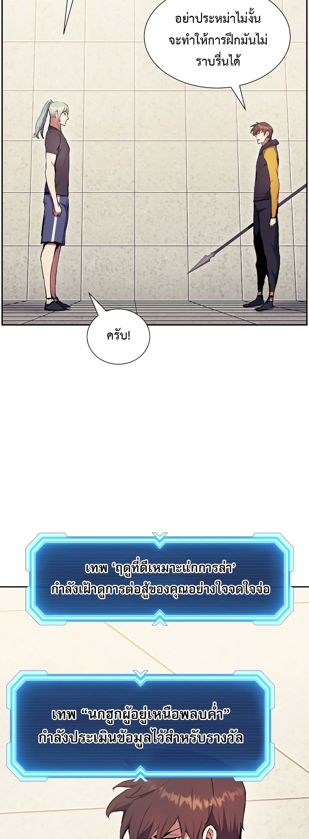 Return of the Broken Constellation 58 แปลไทย