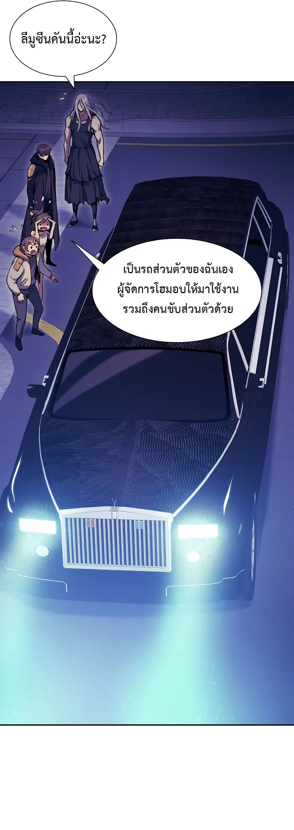 Return of the Broken Constellation 56 แปลไทย