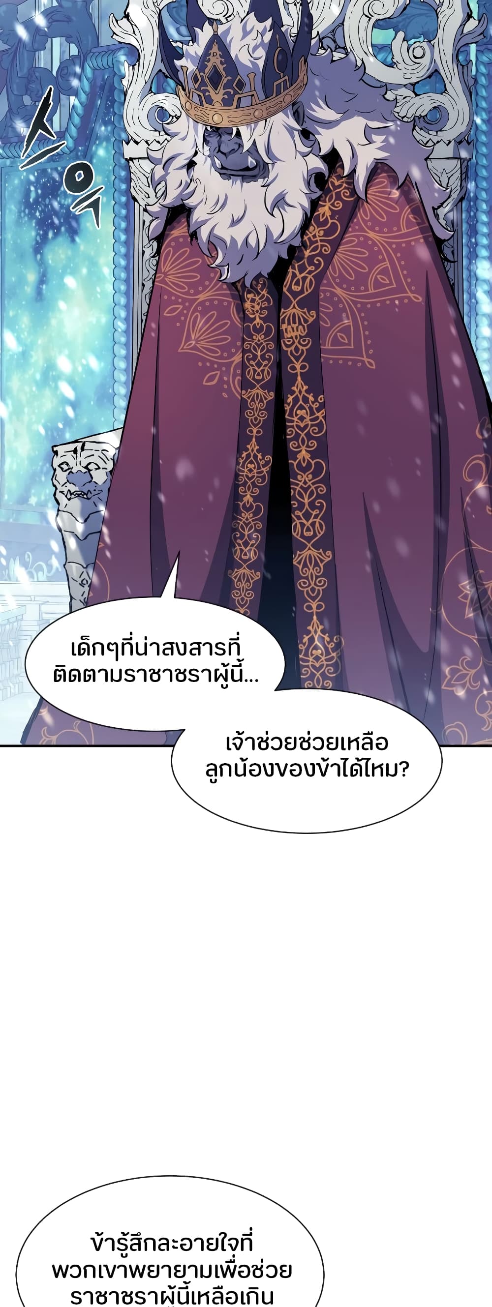 Return of the Broken Constellation 71 แปลไทย