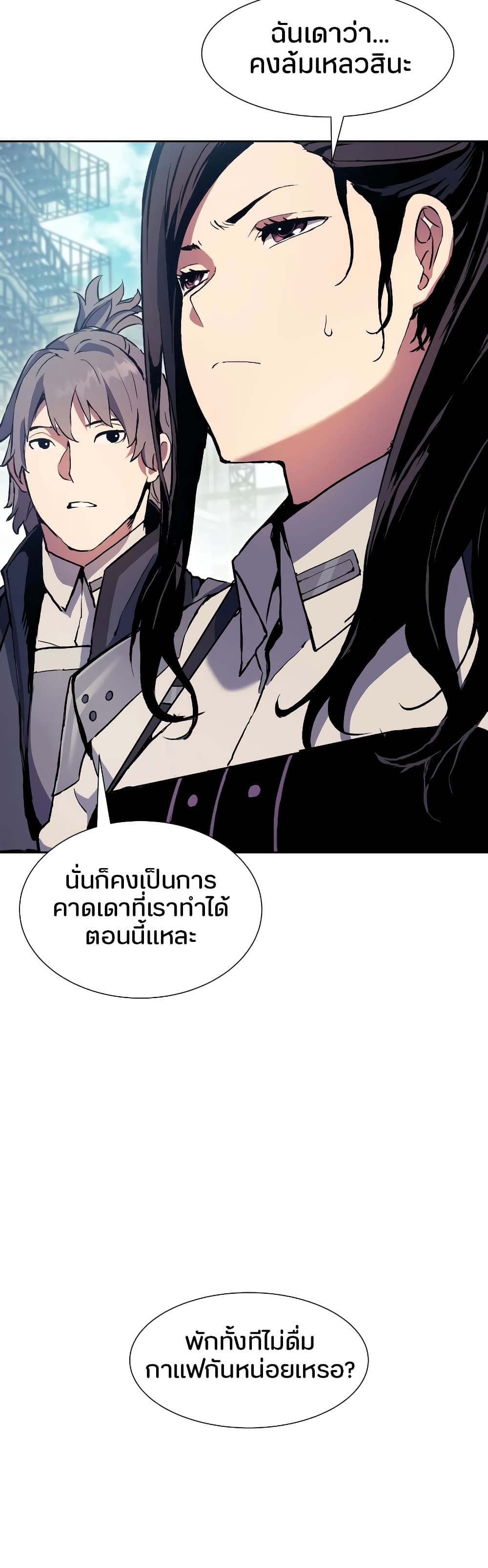 Return of the Broken Constellation 65 แปลไทย