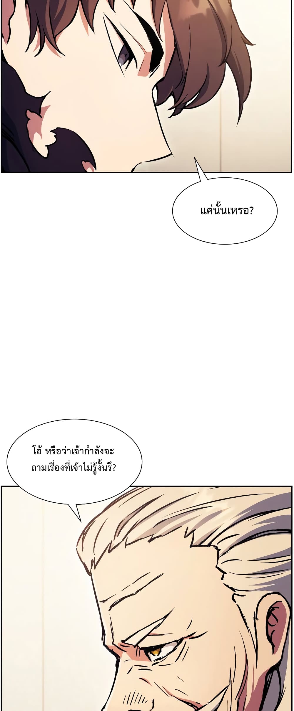 Return of the Broken Constellation 53 แปลไทย