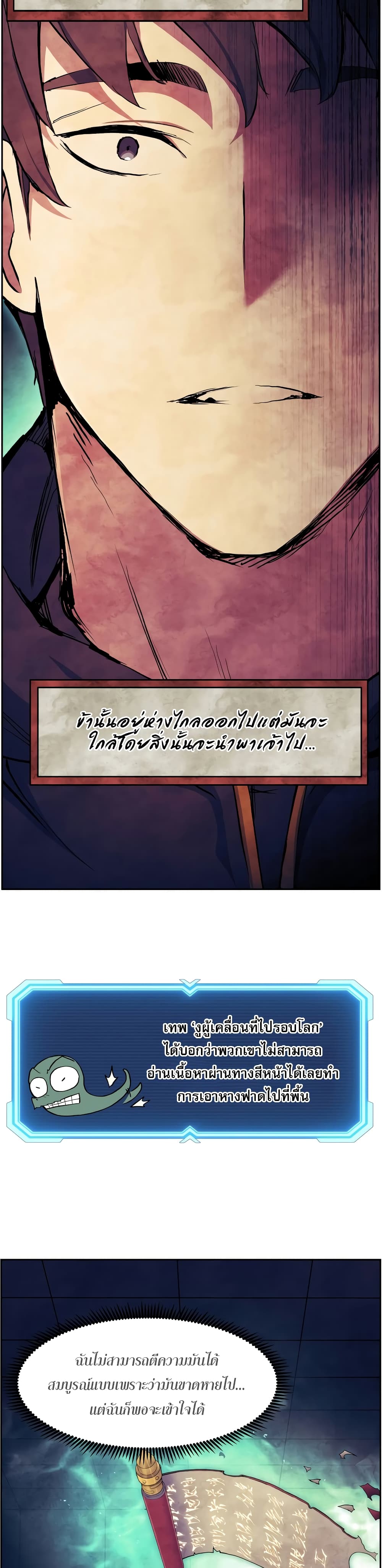 Return of the Broken Constellation 60 แปลไทย