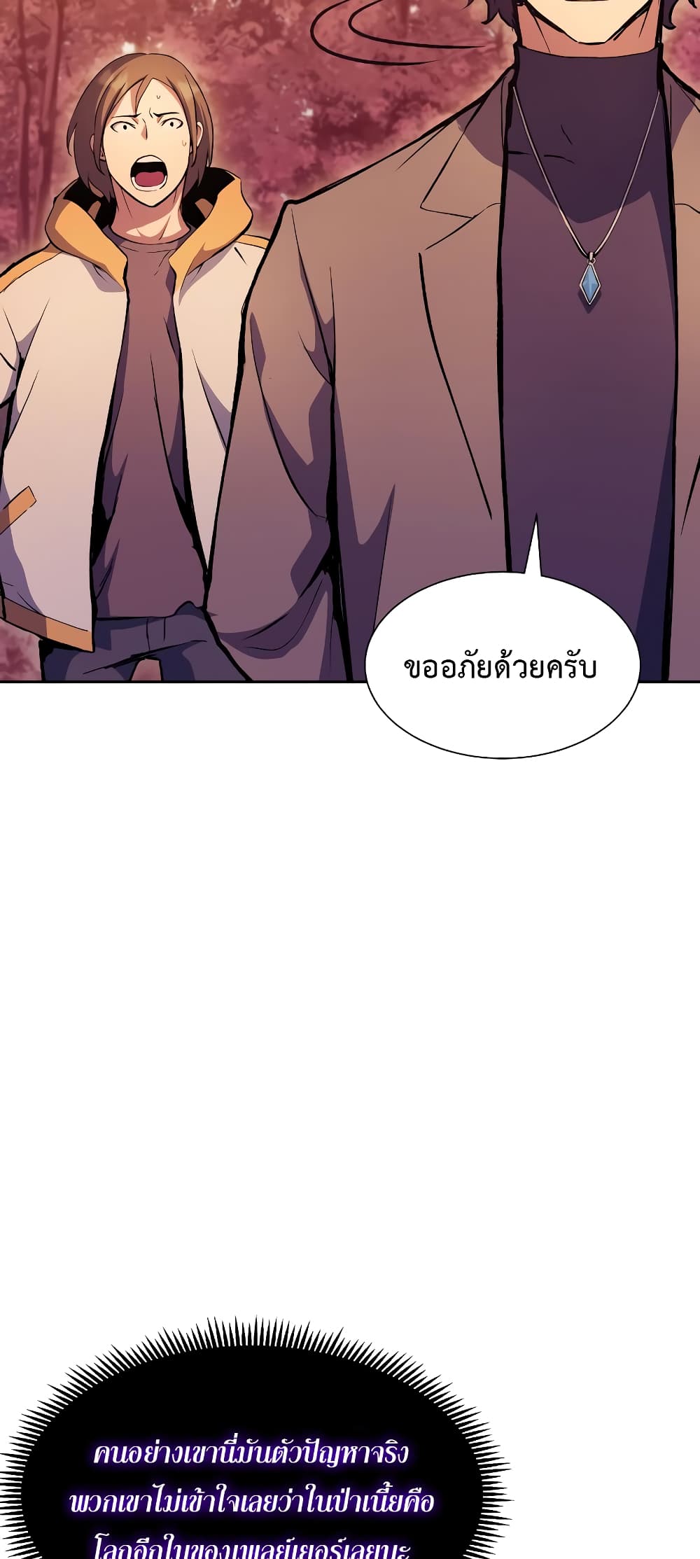 Return of the Broken Constellation 51 แปลไทย