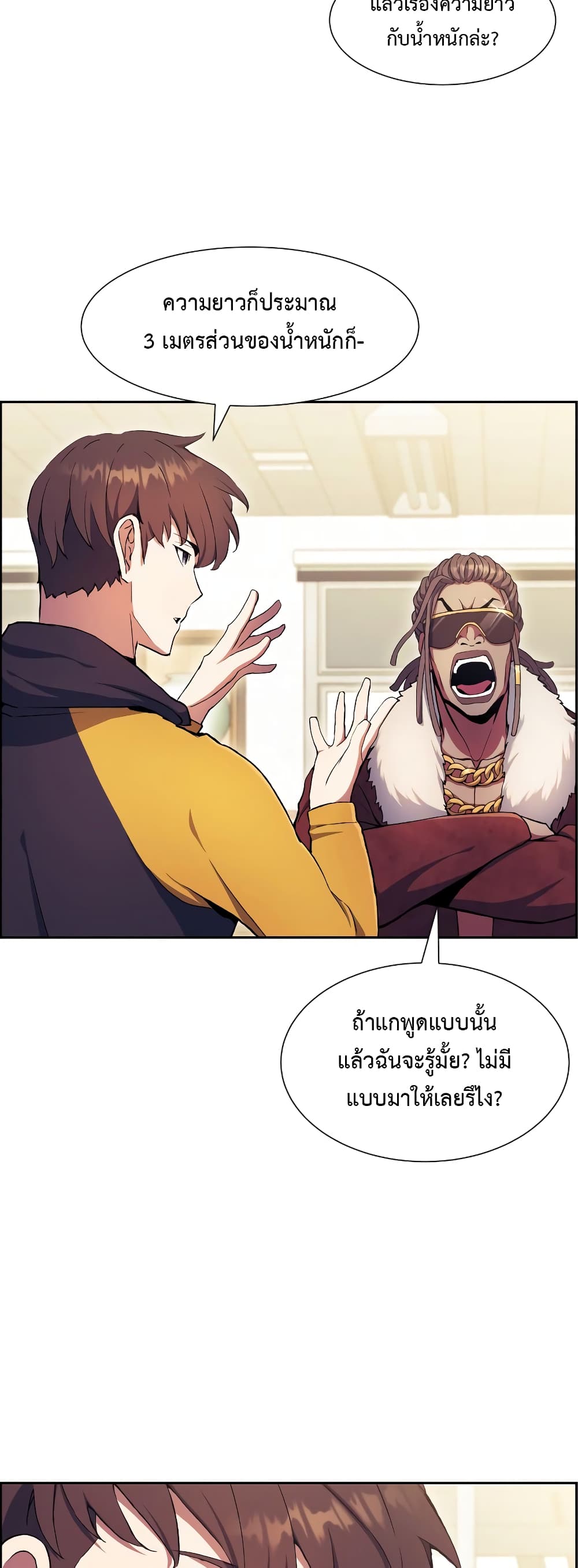 Return of the Broken Constellation 58 แปลไทย