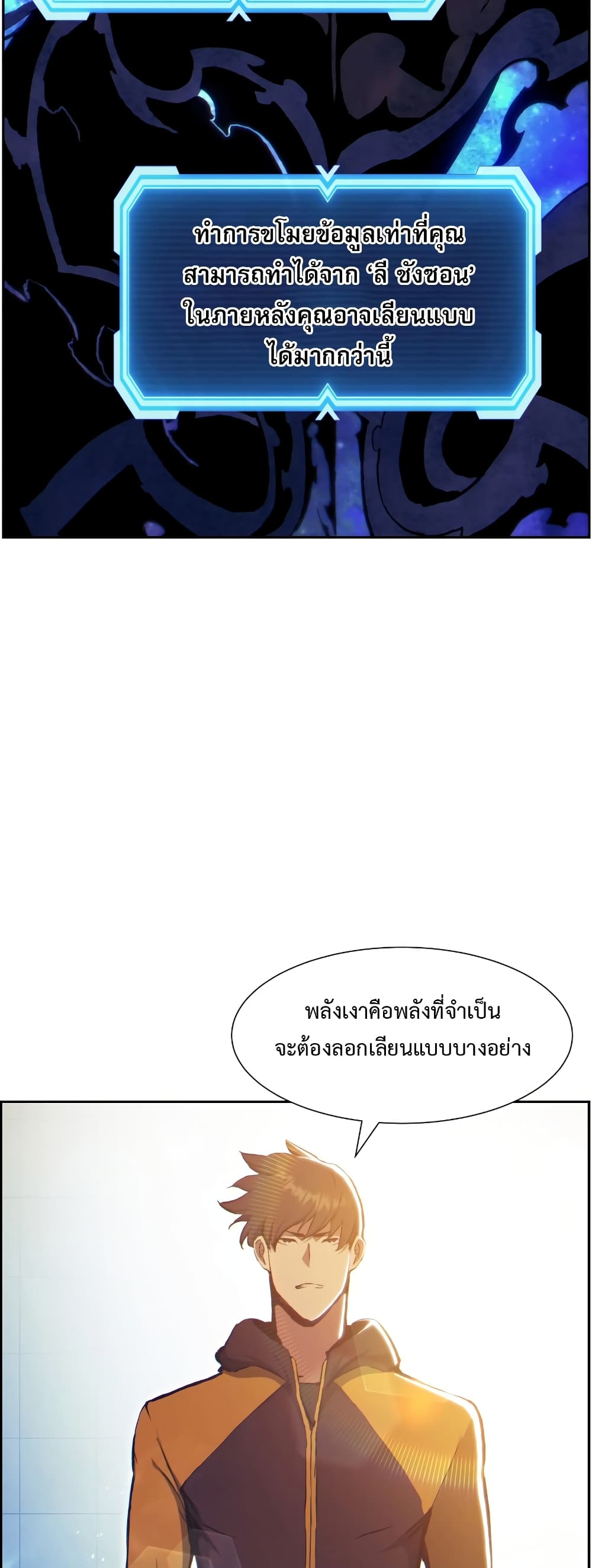 Return of the Broken Constellation 59 แปลไทย