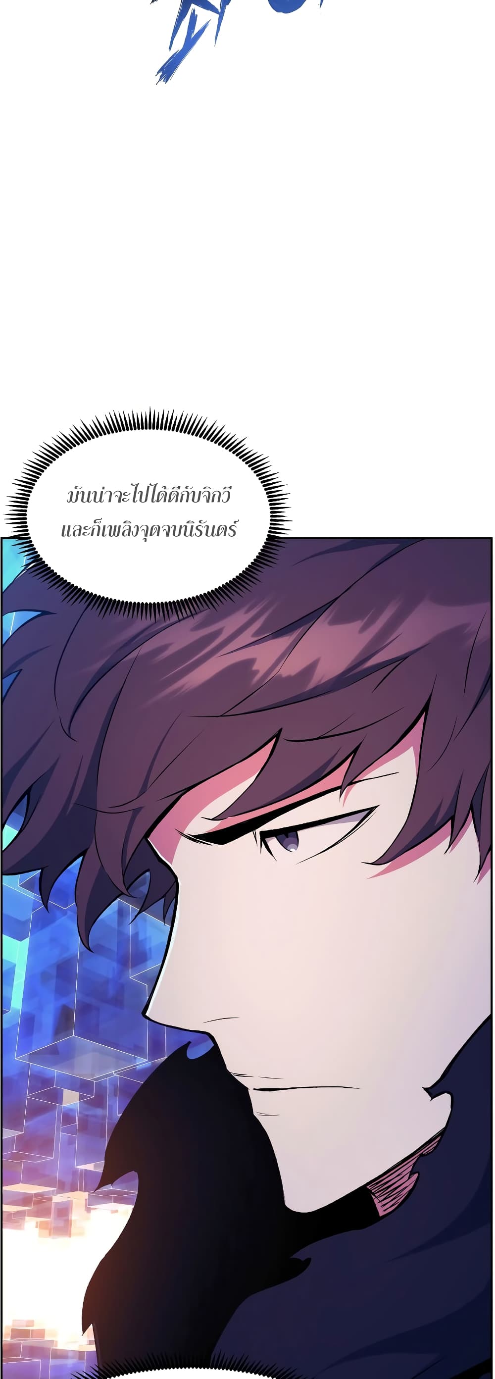 Return of the Broken Constellation 55 แปลไทย