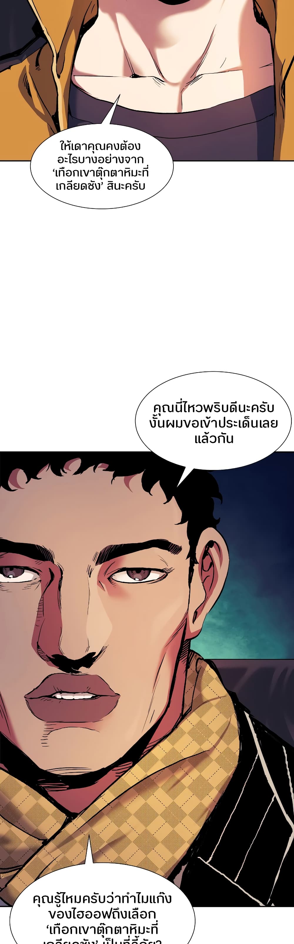 Return of the Broken Constellation 65 แปลไทย