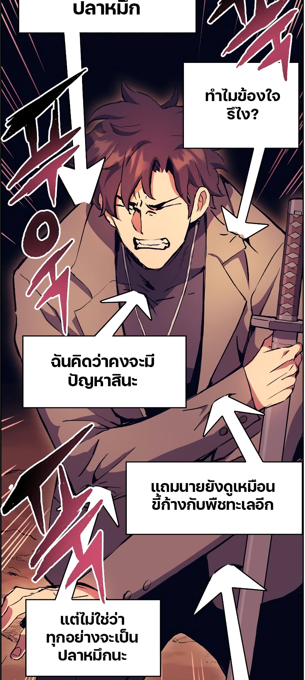 Return of the Broken Constellation 51 แปลไทย