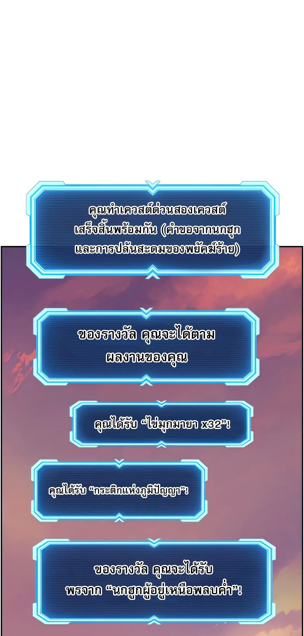 Return of the Broken Constellation 50 แปลไทย