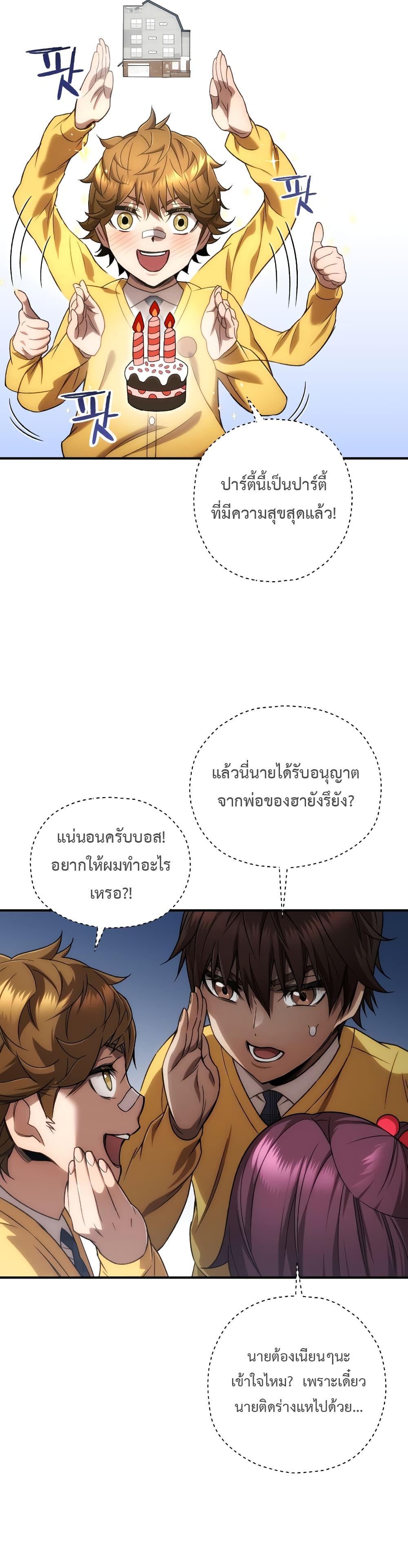 RE: Life Player 28 แปลไทย