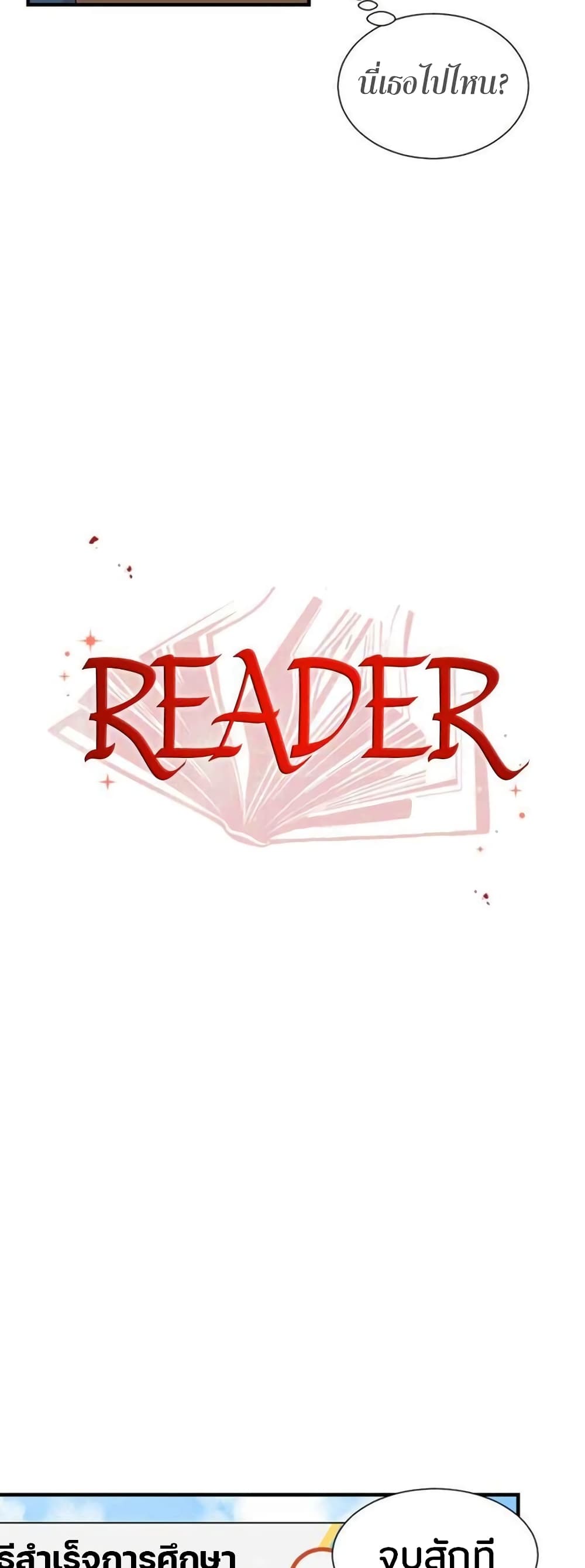 Reader 5 แปลไทย