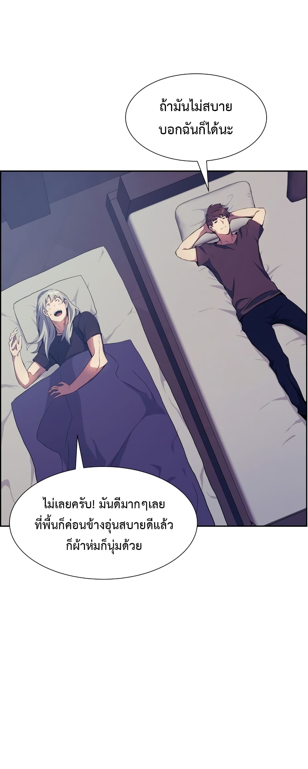 Return of the Broken Constellation 57 แปลไทย