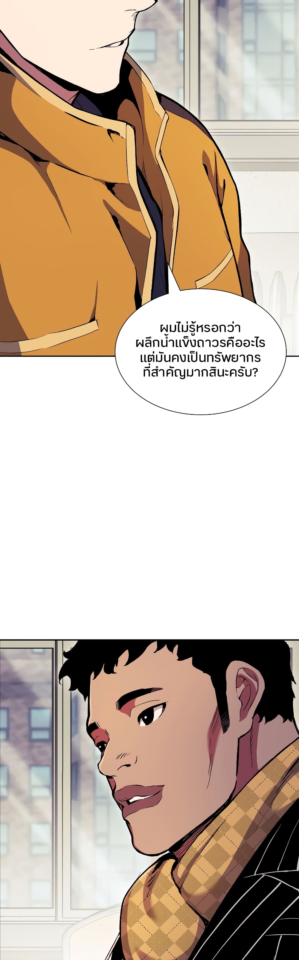 Return of the Broken Constellation 65 แปลไทย