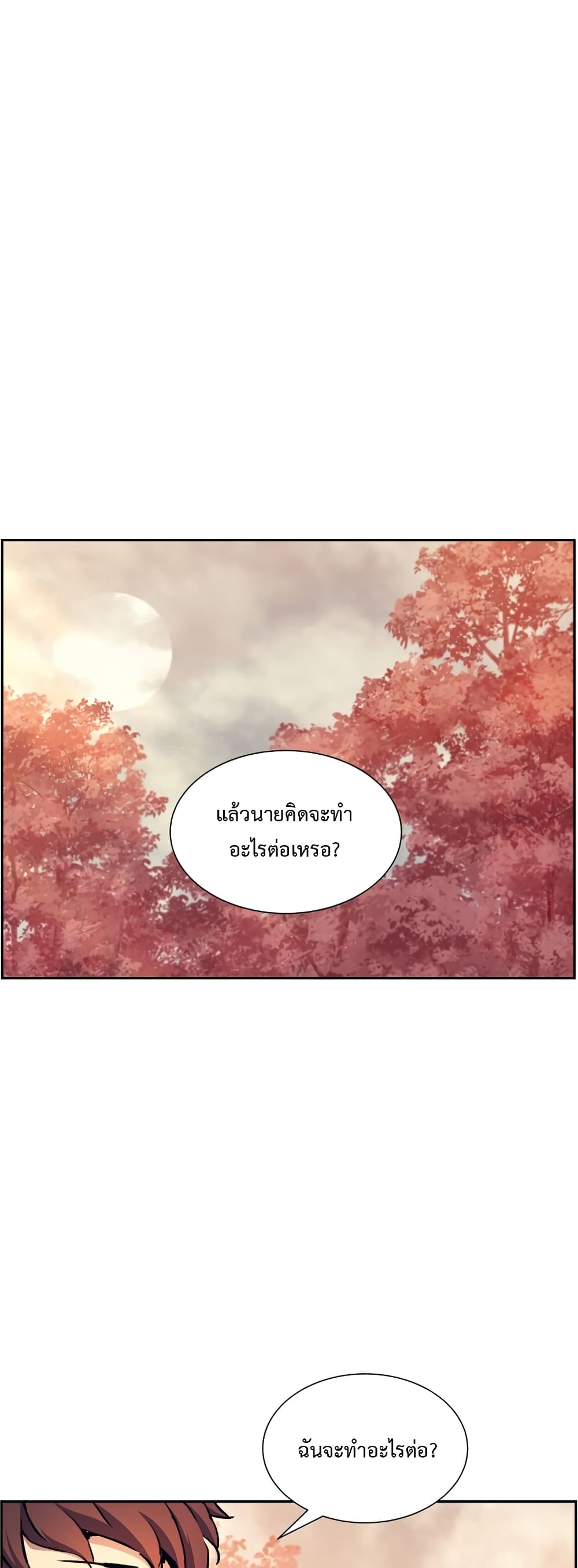 Return of the Broken Constellation 52 แปลไทย