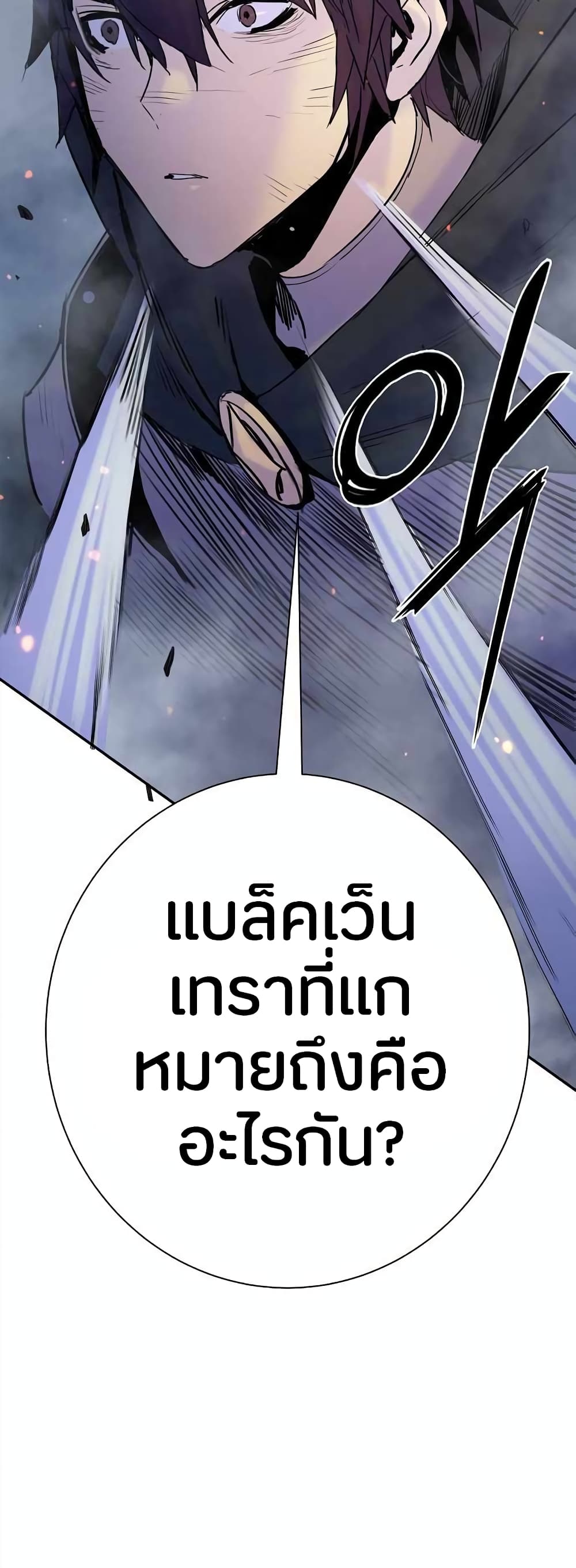 Knight Under Heart 37 แปลไทย