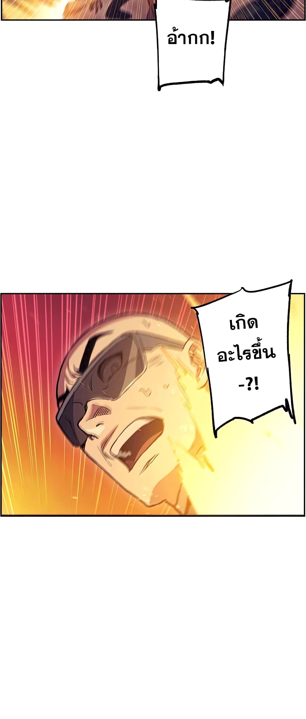 Return of the Broken Constellation 49 แปลไทย