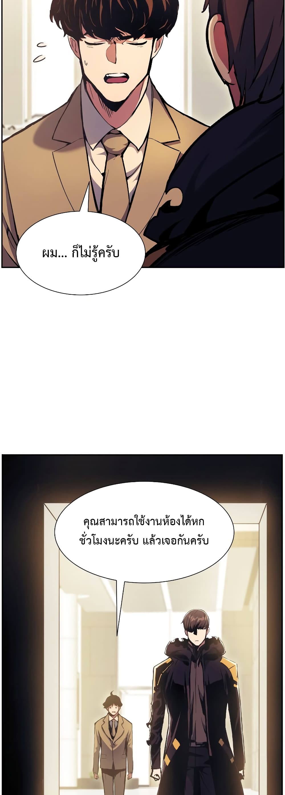 Return of the Broken Constellation 55 แปลไทย