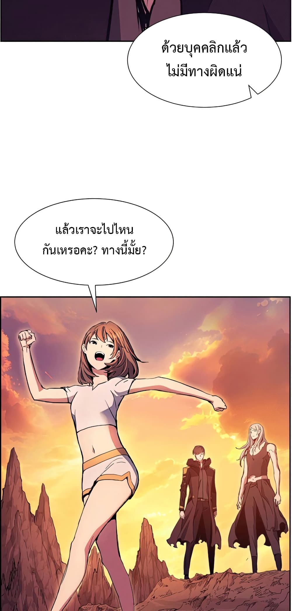 Return of the Broken Constellation 50 แปลไทย