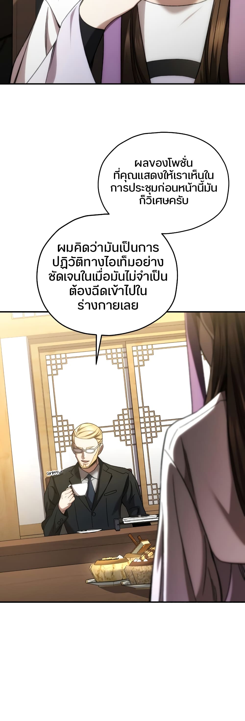 RE: Life Player 41 แปลไทย