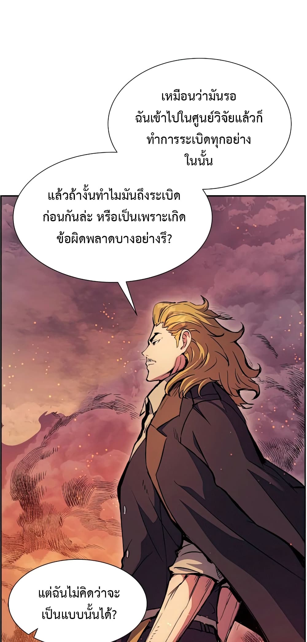 Return of the Broken Constellation 50 แปลไทย