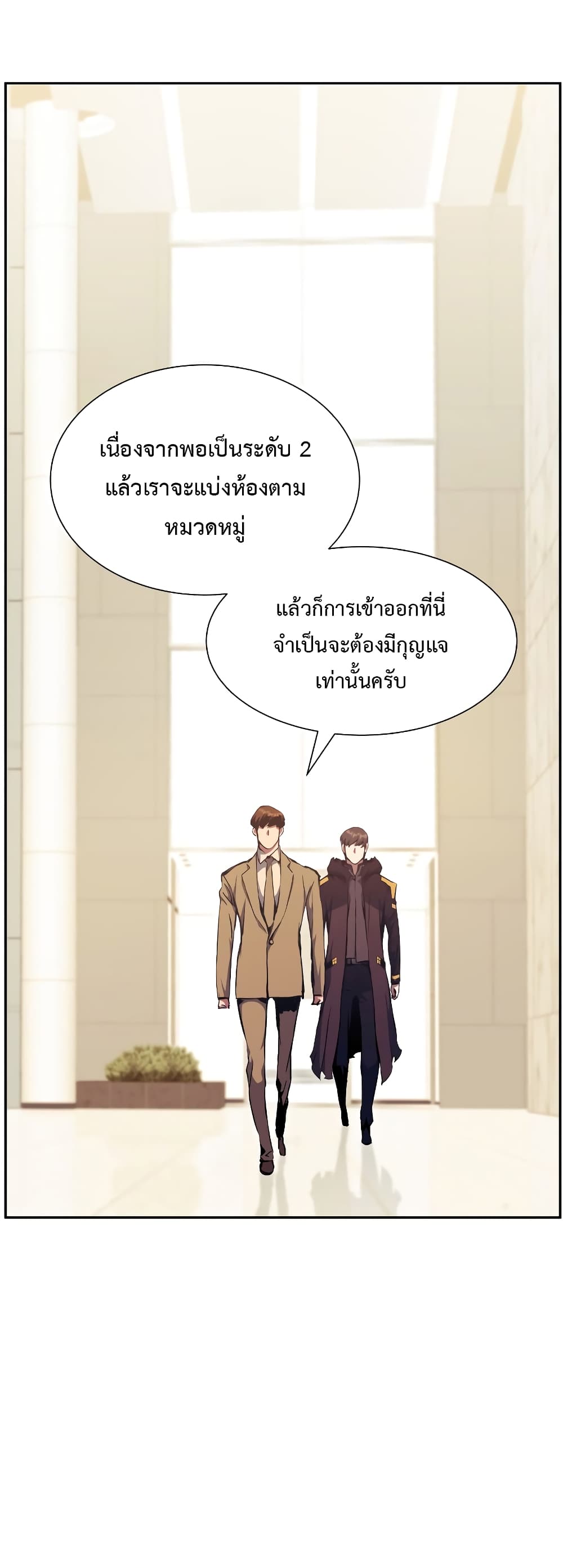 Return of the Broken Constellation 55 แปลไทย