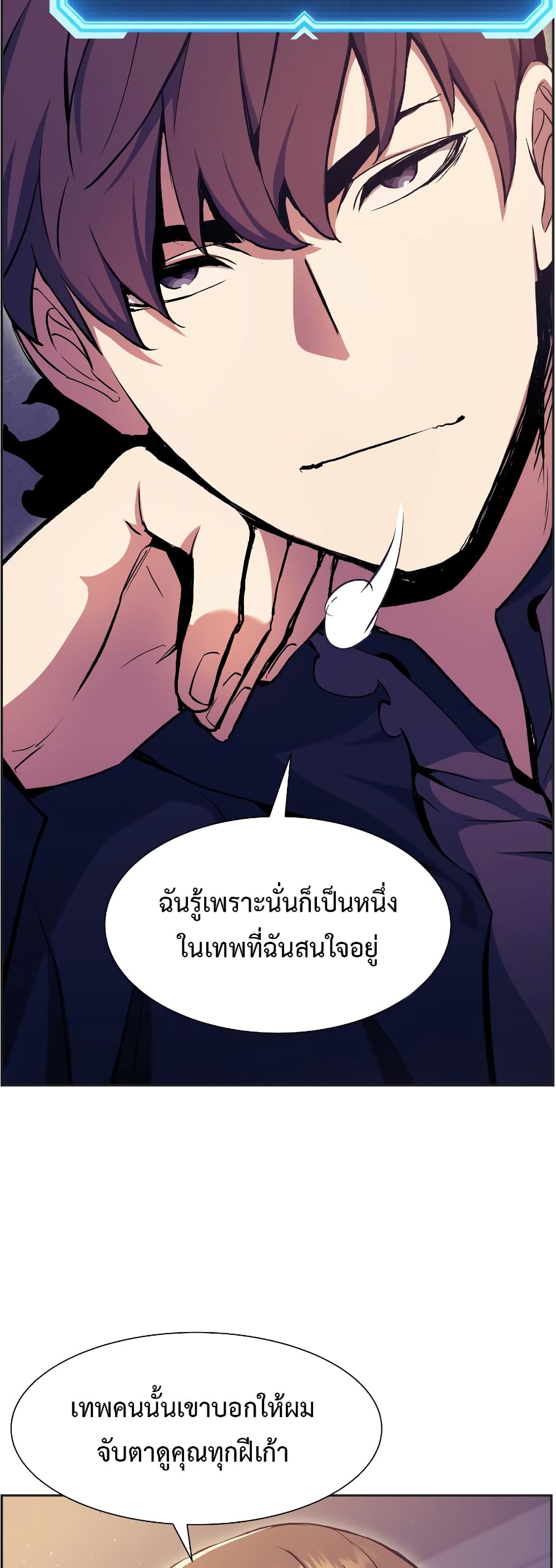 Return of the Broken Constellation 56 แปลไทย