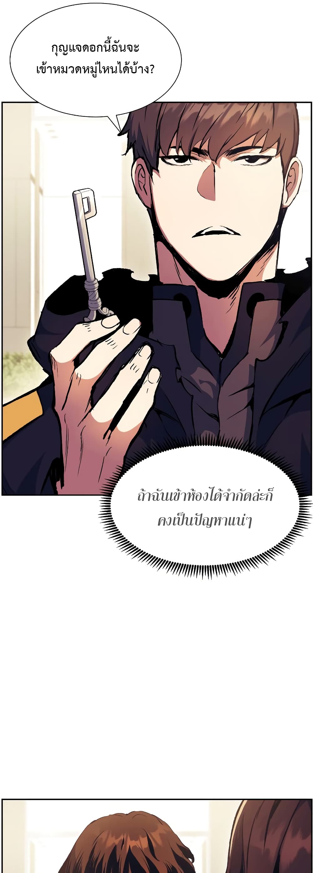 Return of the Broken Constellation 55 แปลไทย