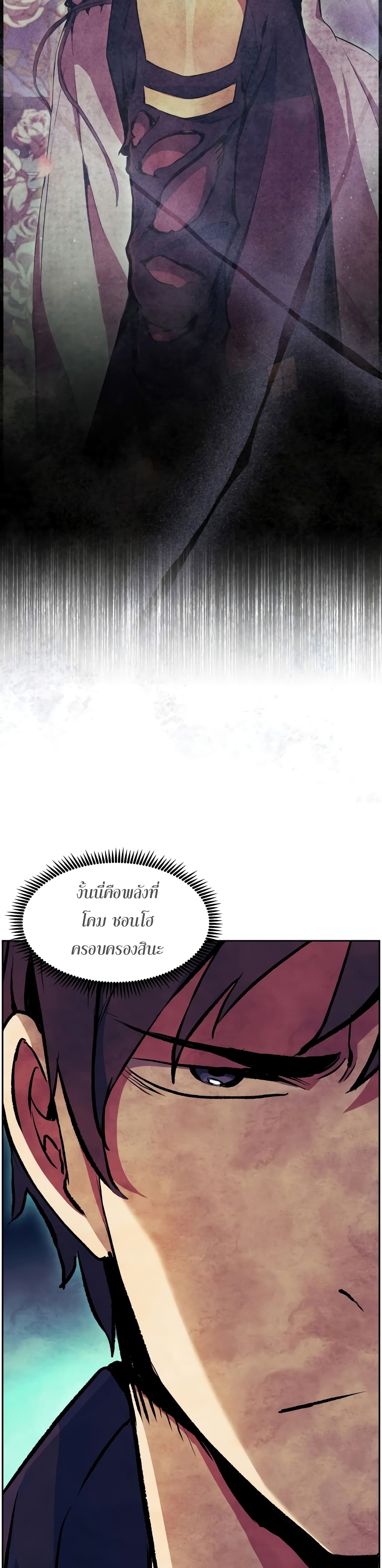 Return of the Broken Constellation 60 แปลไทย