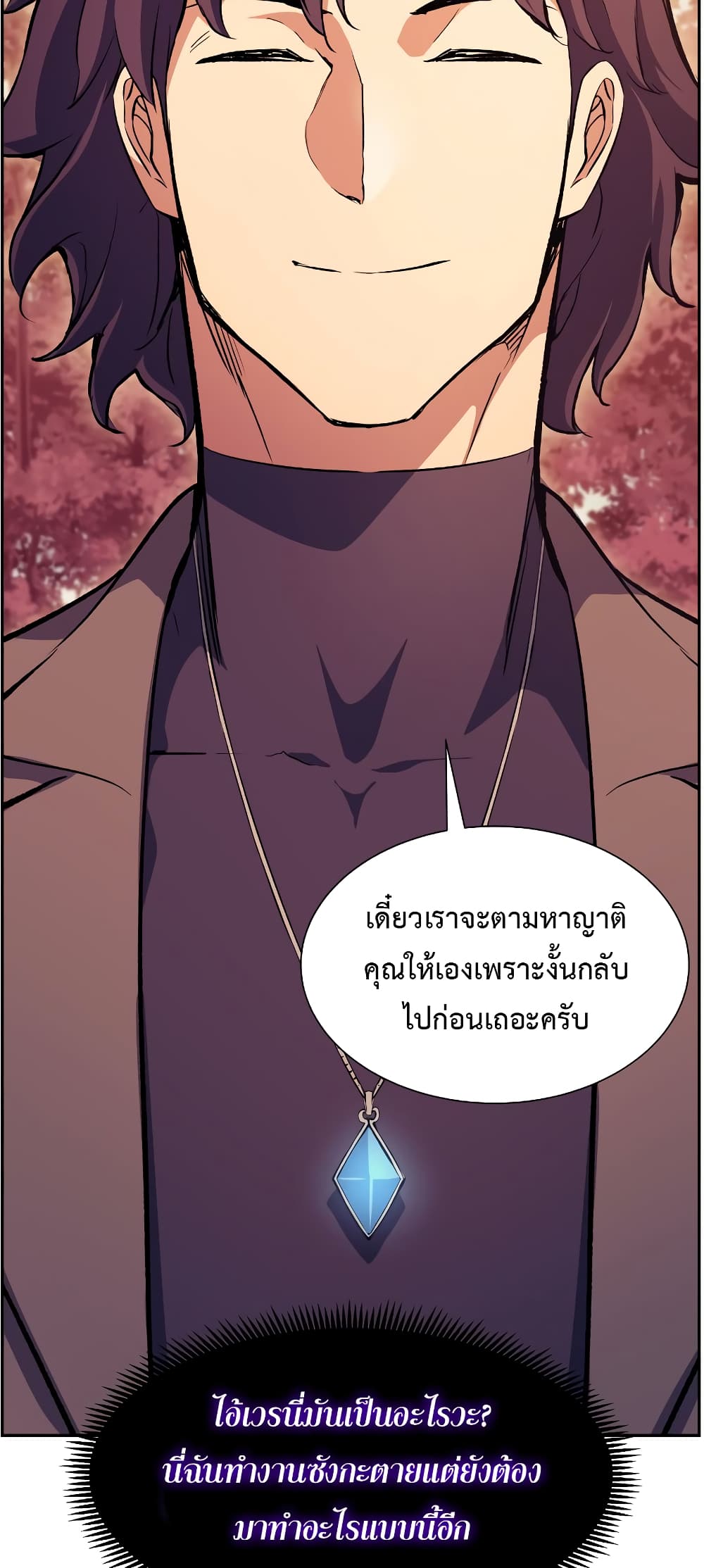 Return of the Broken Constellation 51 แปลไทย